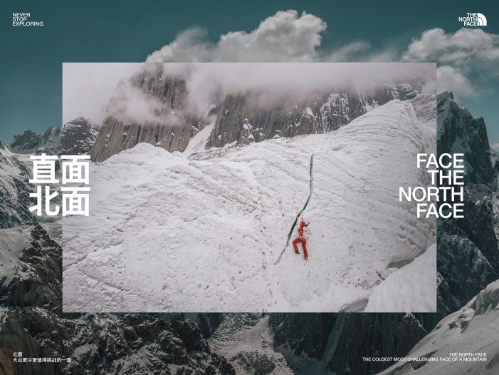 The North Face Launches “Face The North Face (直面北面)” Campaign